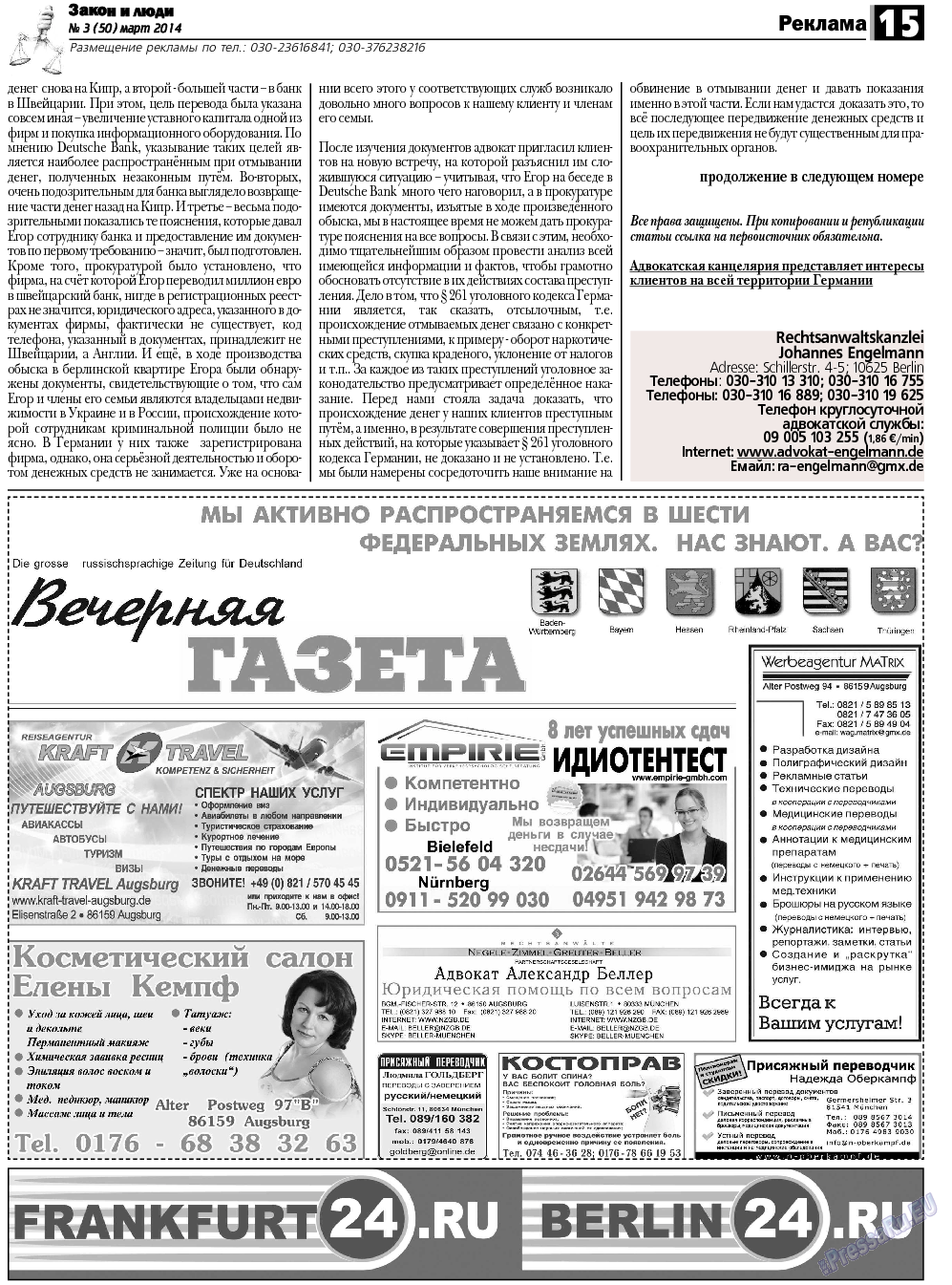 Закон и люди, газета. 2014 №3 стр.15