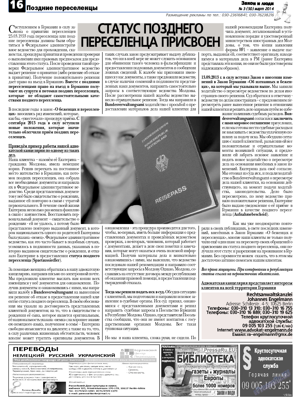 Закон и люди, газета. 2014 №3 стр.16