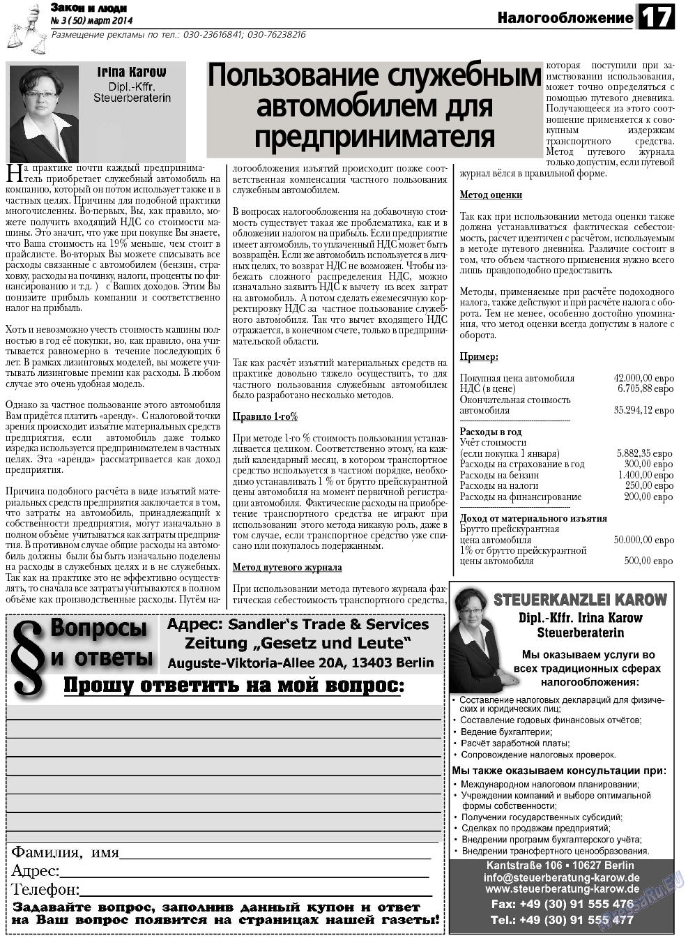 Закон и люди, газета. 2014 №3 стр.17