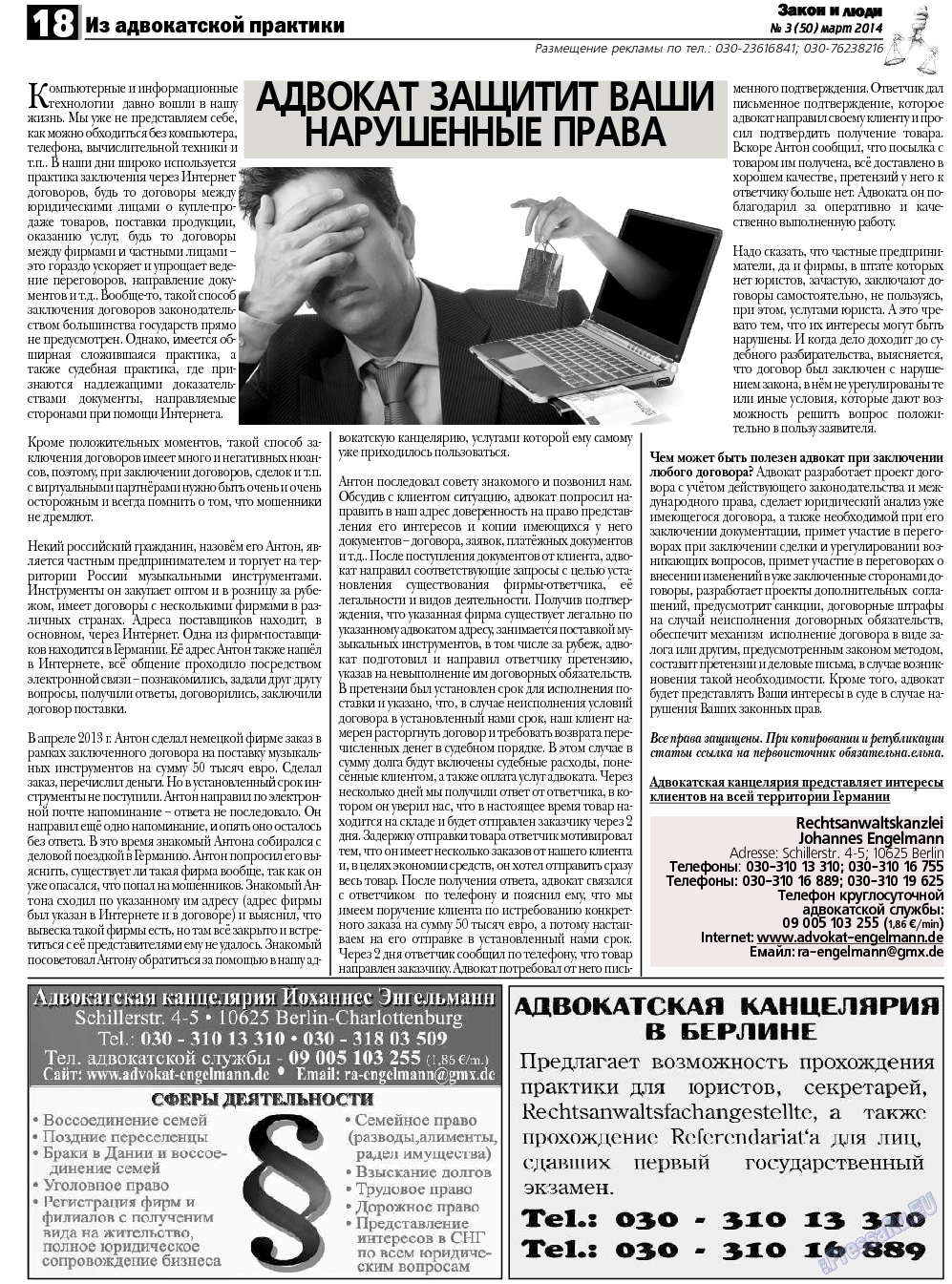 Закон и люди, газета. 2014 №3 стр.18
