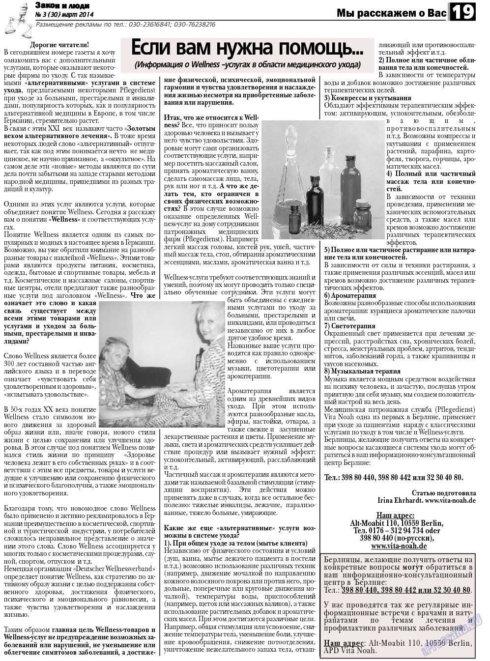 Закон и люди (газета). 2014 год, номер 3, стр. 19