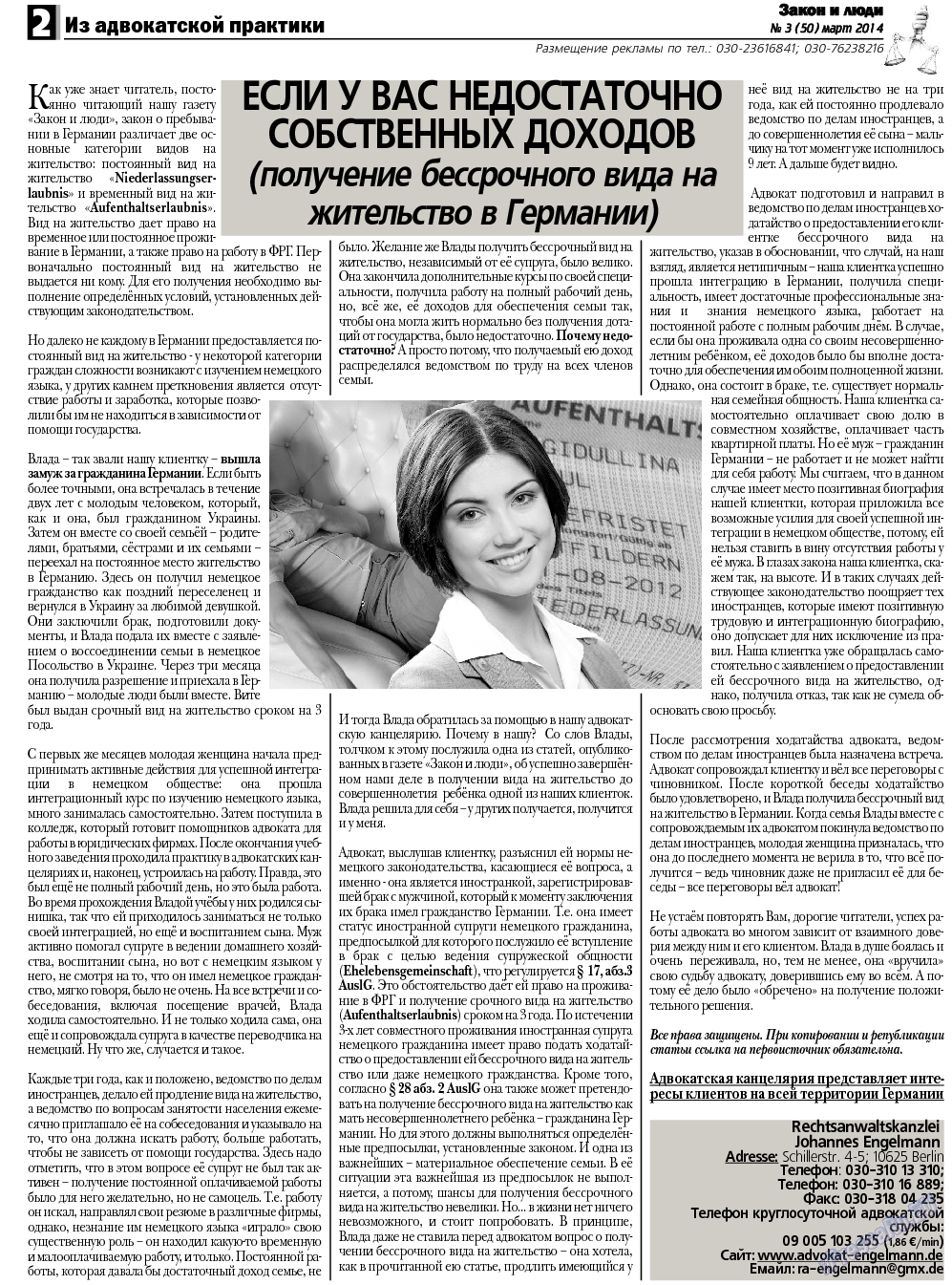 Закон и люди, газета. 2014 №3 стр.2
