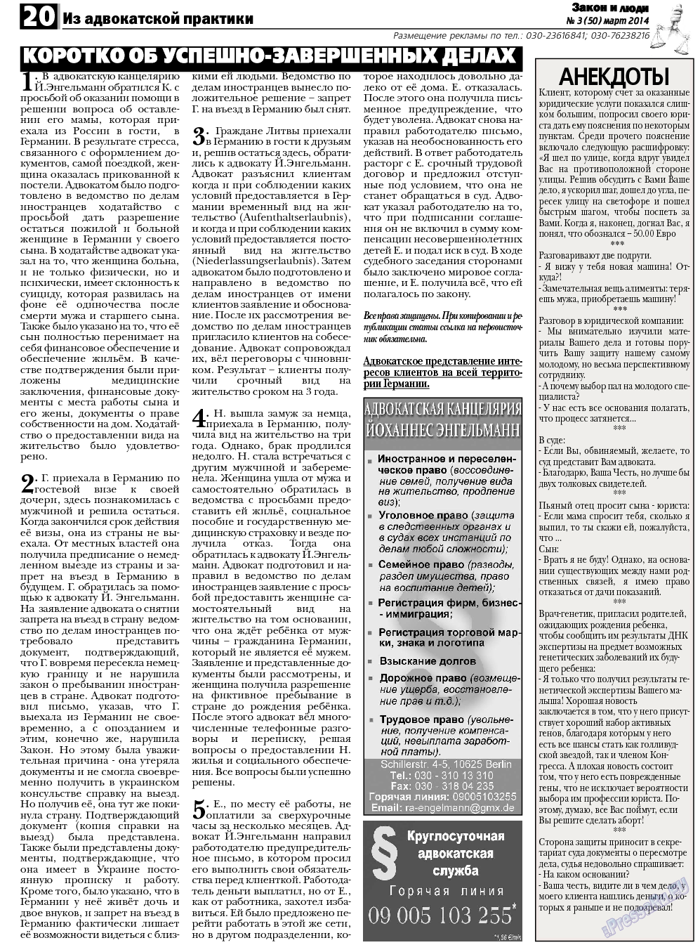 Закон и люди, газета. 2014 №3 стр.20