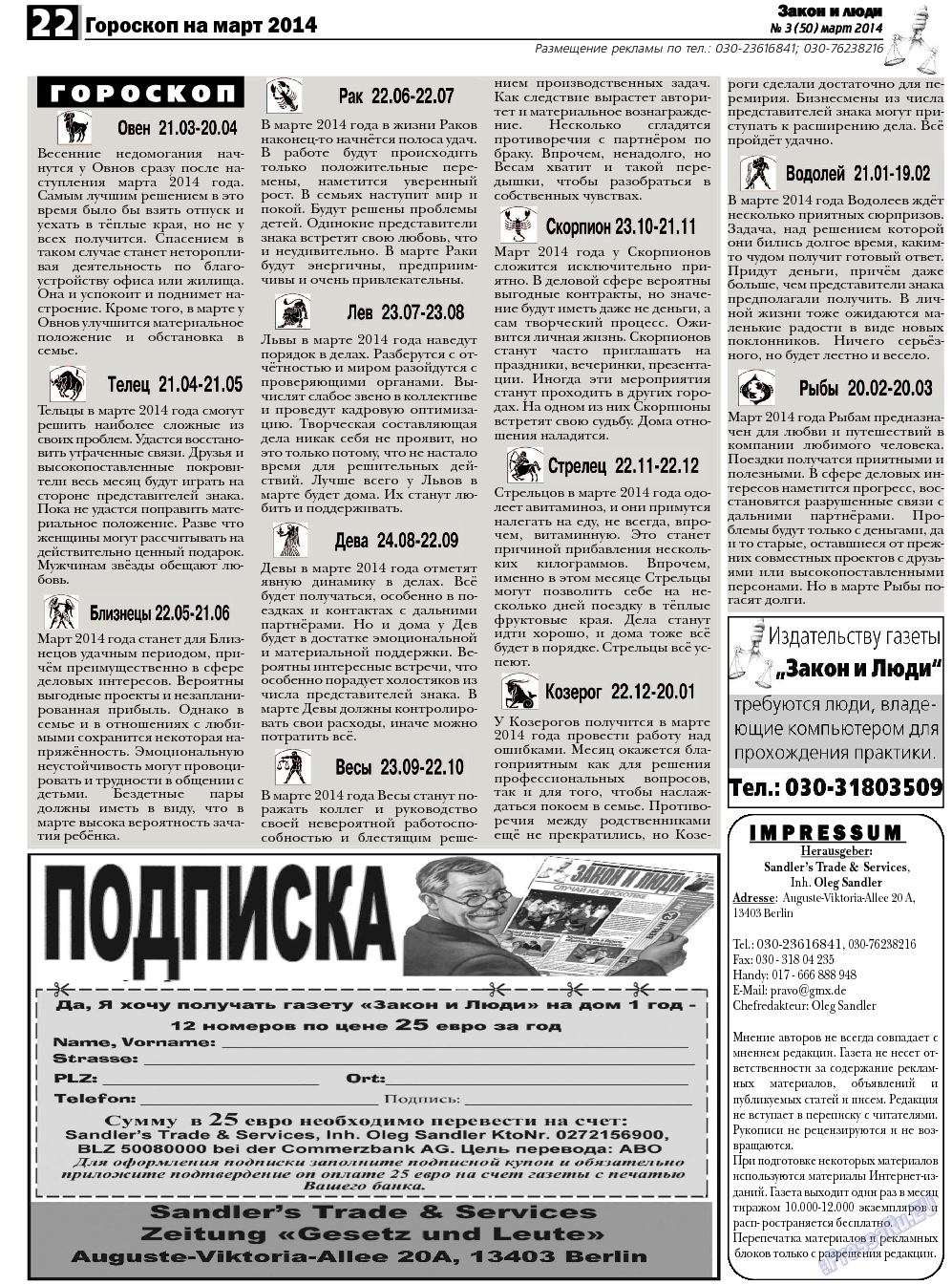 Закон и люди, газета. 2014 №3 стр.22