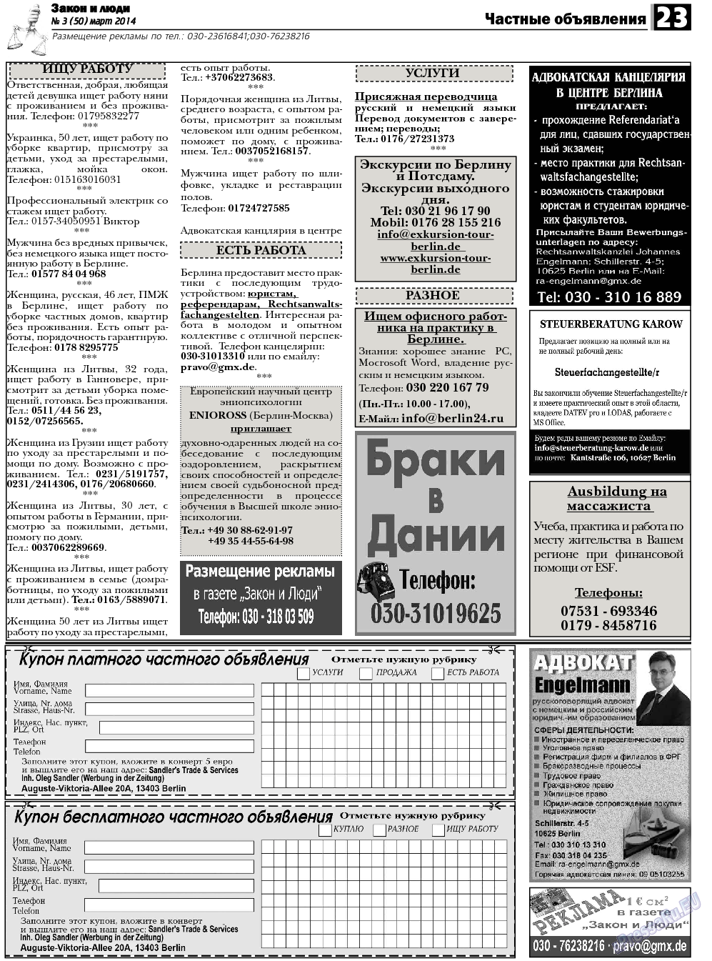 Закон и люди, газета. 2014 №3 стр.23