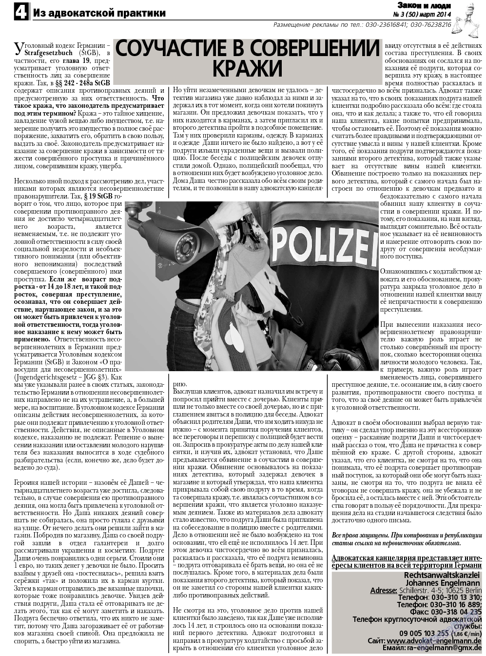 Закон и люди, газета. 2014 №3 стр.4