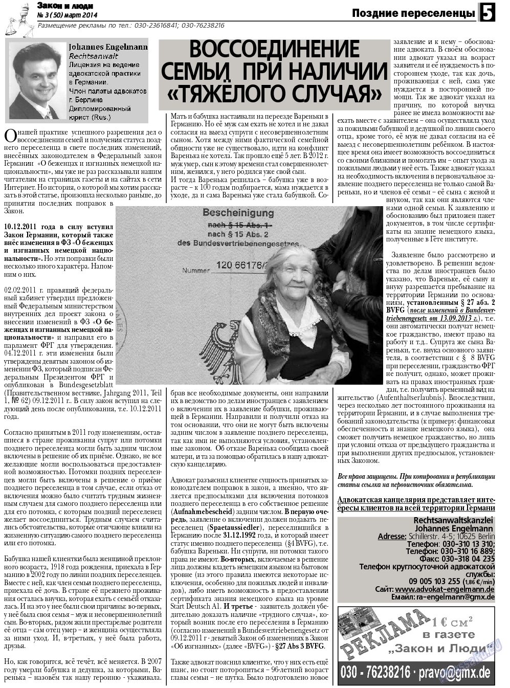 Закон и люди, газета. 2014 №3 стр.5