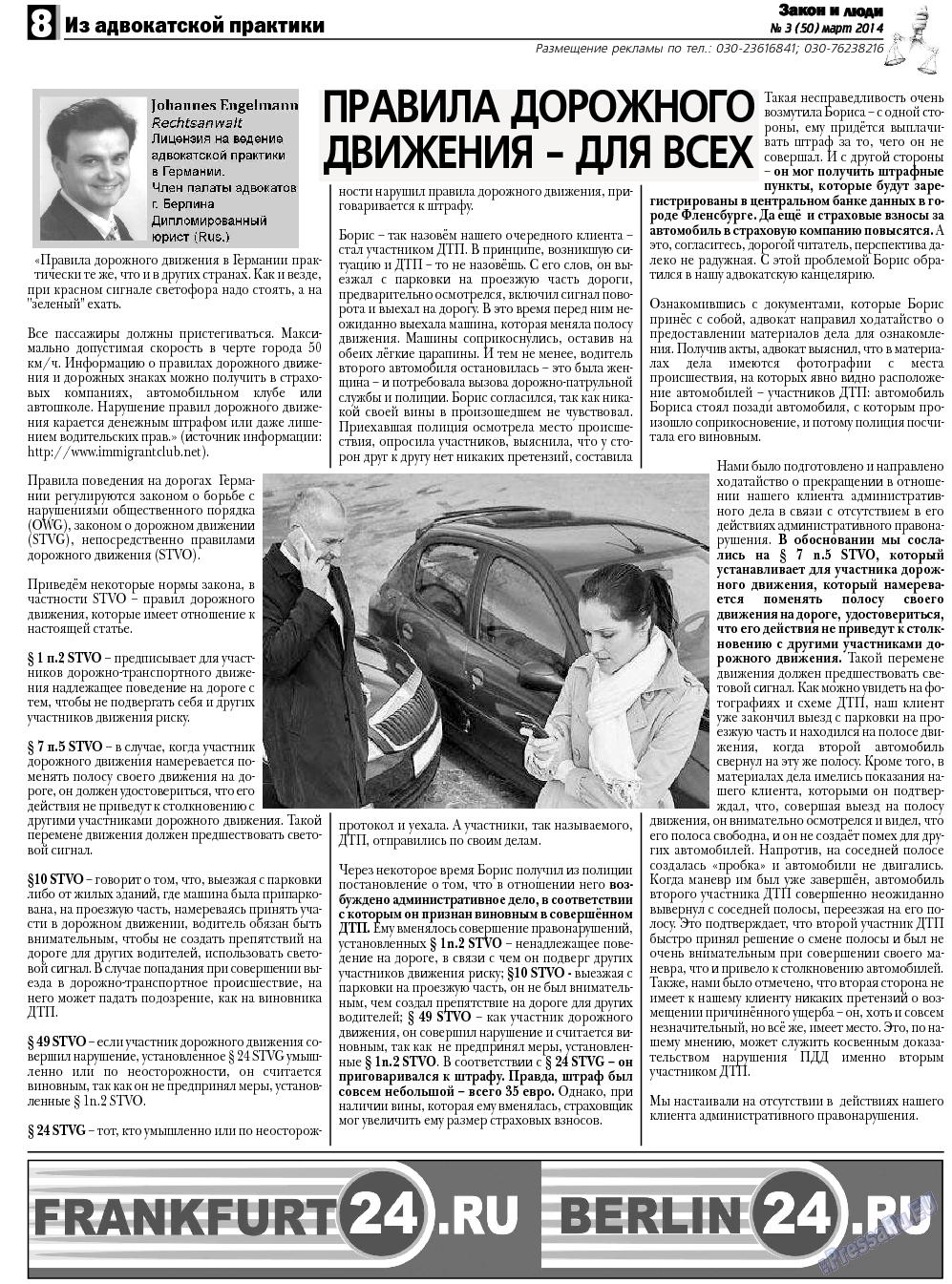 Закон и люди, газета. 2014 №3 стр.8