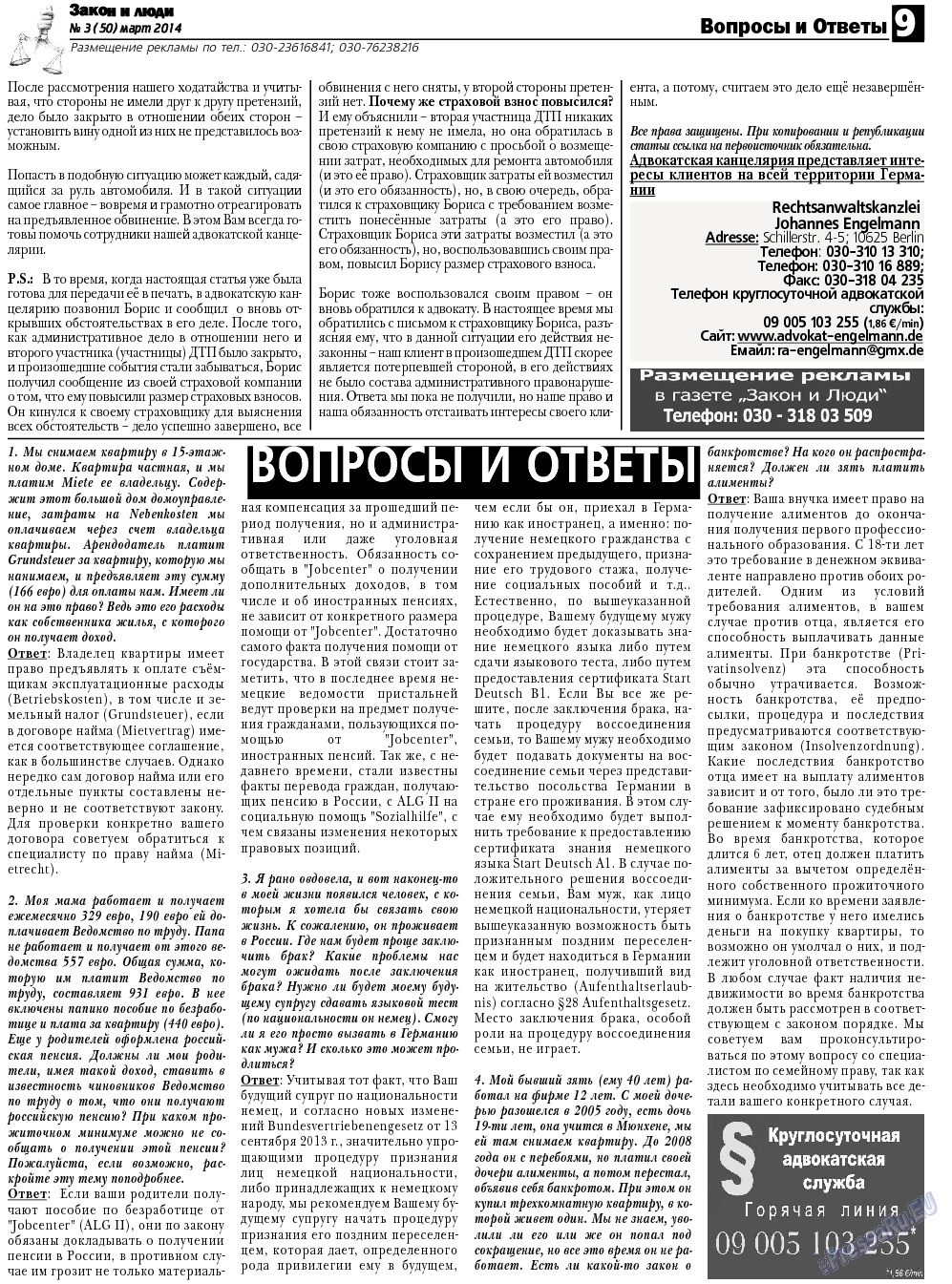 Закон и люди, газета. 2014 №3 стр.9