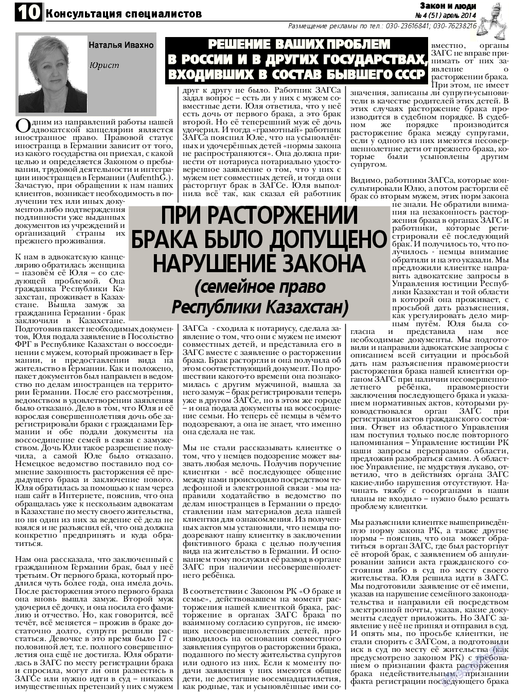 Закон и люди, газета. 2014 №4 стр.10