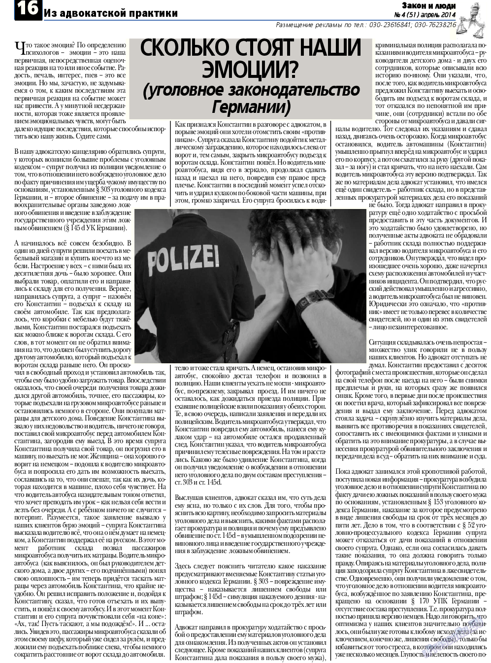 Закон и люди, газета. 2014 №4 стр.16
