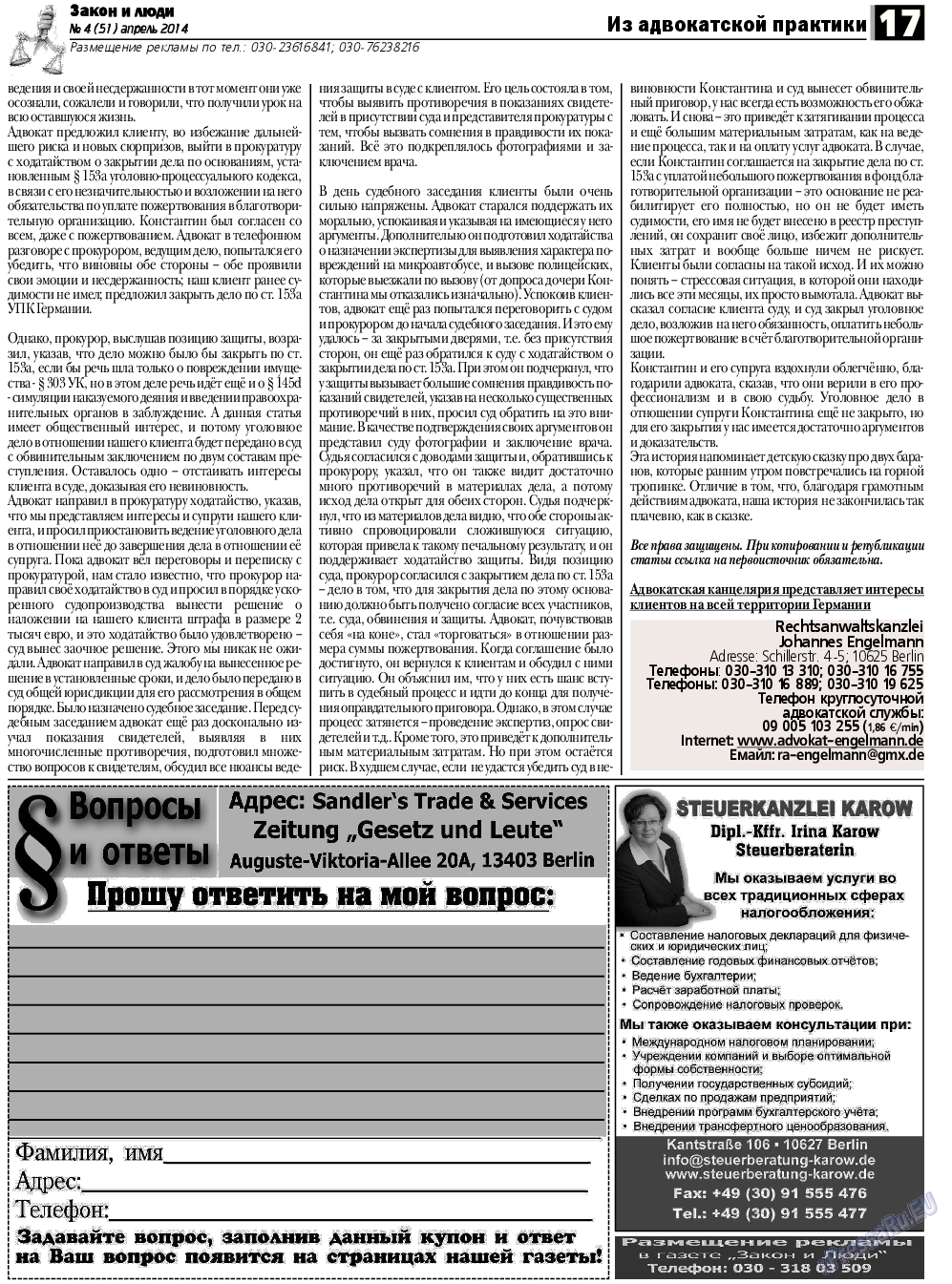 Закон и люди, газета. 2014 №4 стр.17