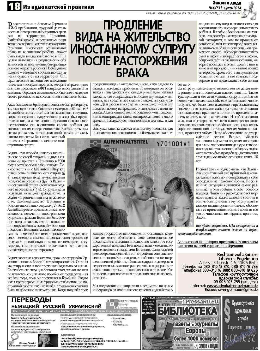 Закон и люди, газета. 2014 №4 стр.18
