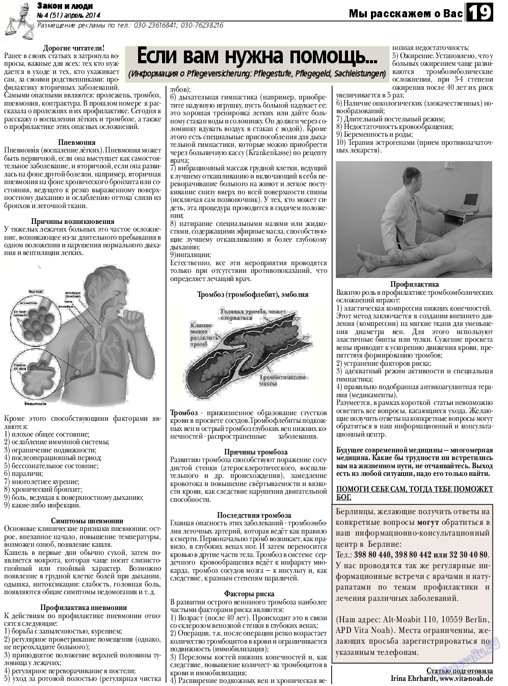 Закон и люди, газета. 2014 №4 стр.19