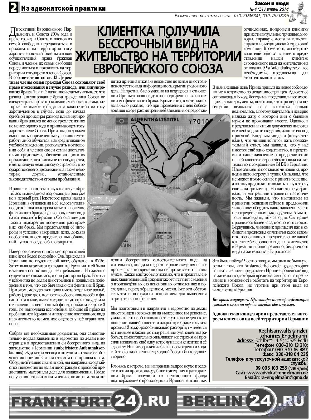 Закон и люди, газета. 2014 №4 стр.2