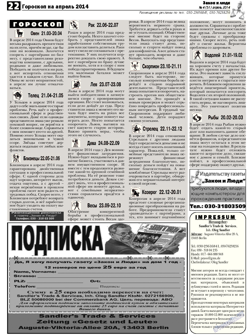 Закон и люди, газета. 2014 №4 стр.22