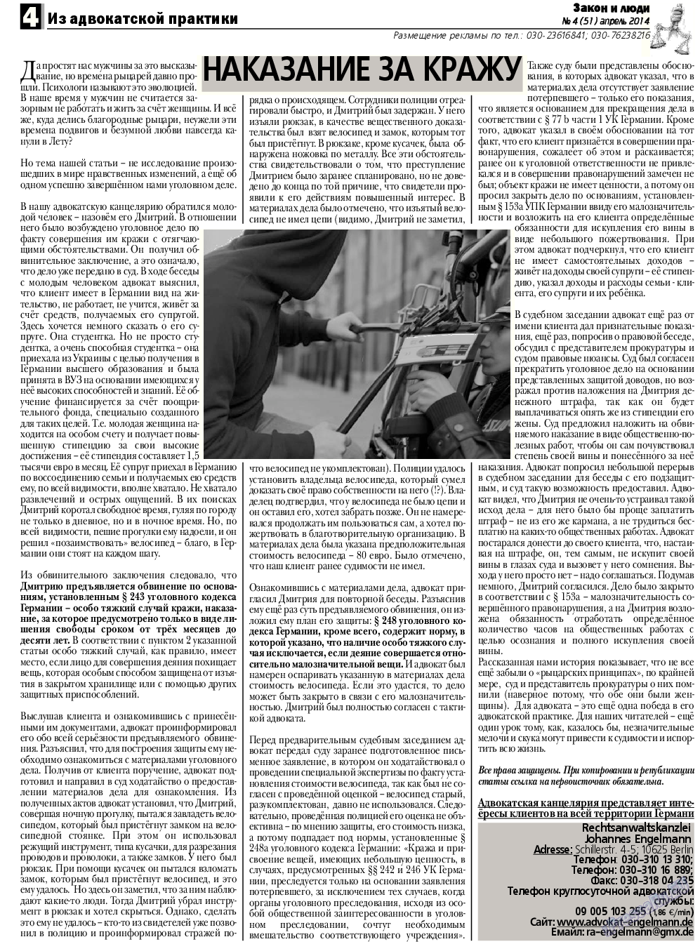 Закон и люди, газета. 2014 №4 стр.4