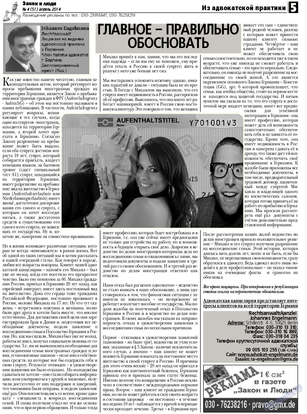 Закон и люди, газета. 2014 №4 стр.5