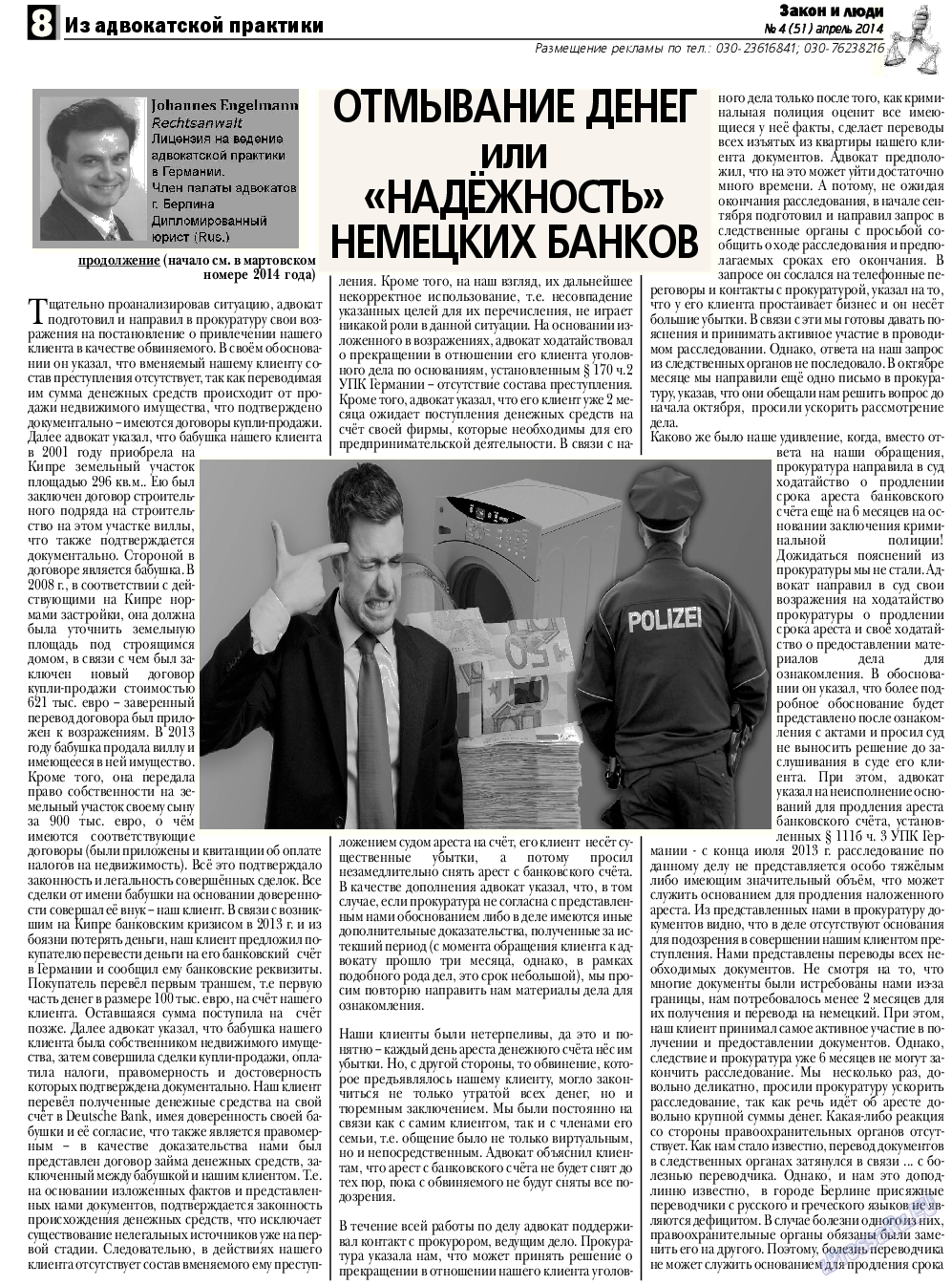 Закон и люди, газета. 2014 №4 стр.8