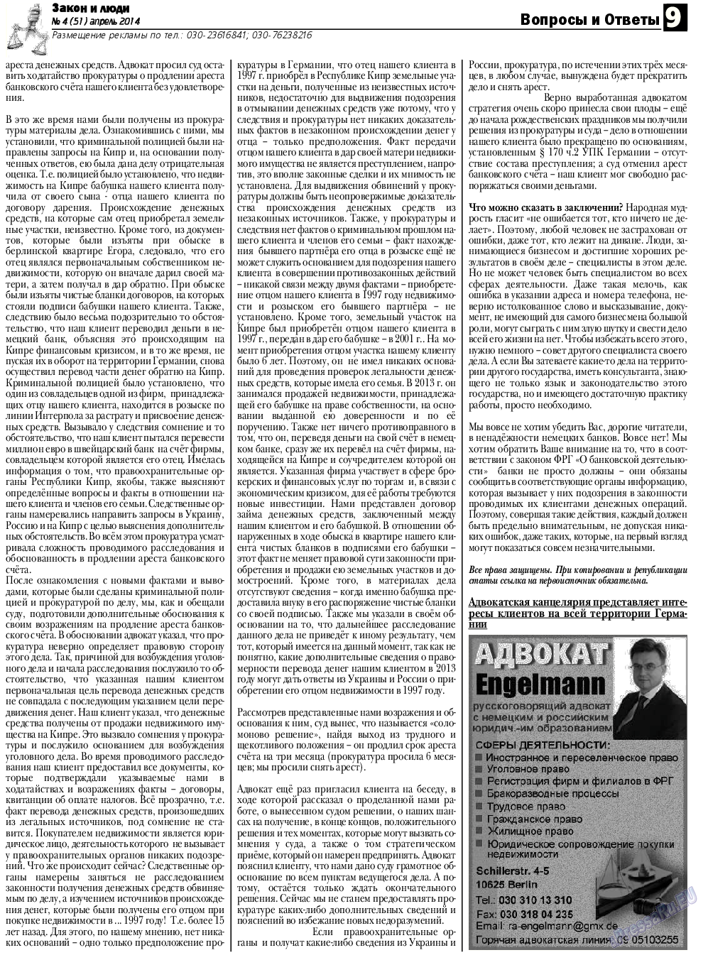 Закон и люди, газета. 2014 №4 стр.9