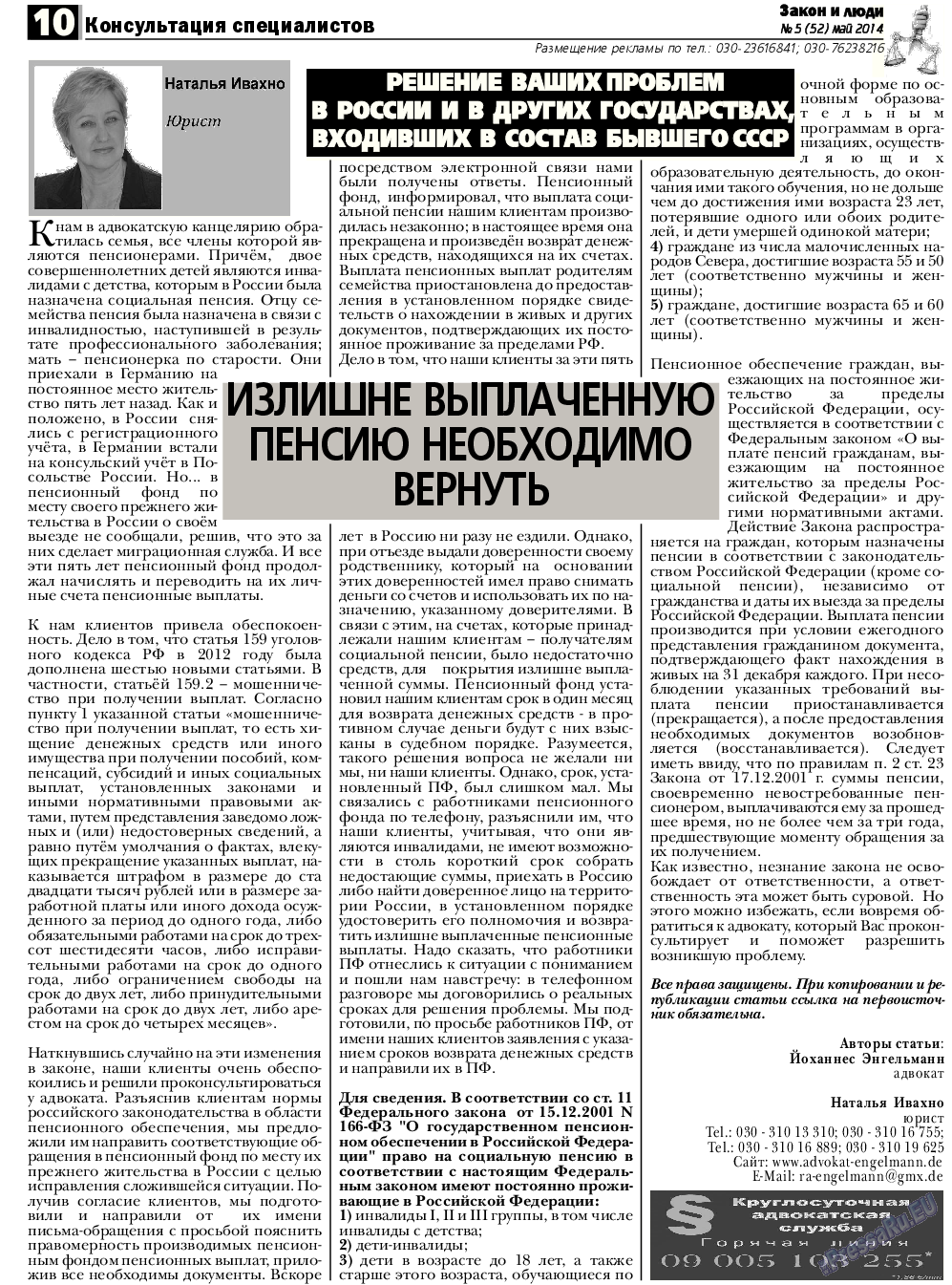 Закон и люди, газета. 2014 №5 стр.10