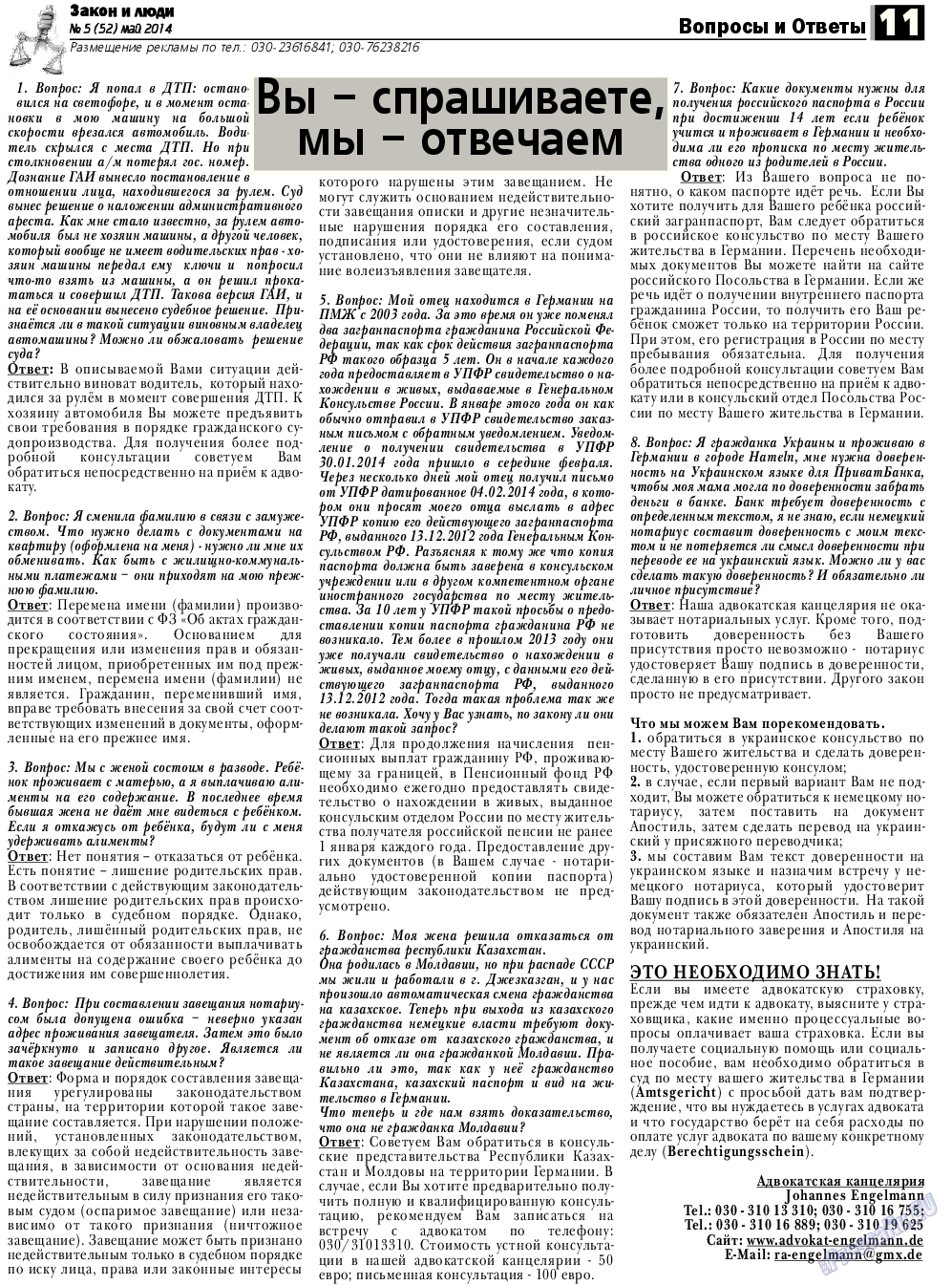 Закон и люди, газета. 2014 №5 стр.11