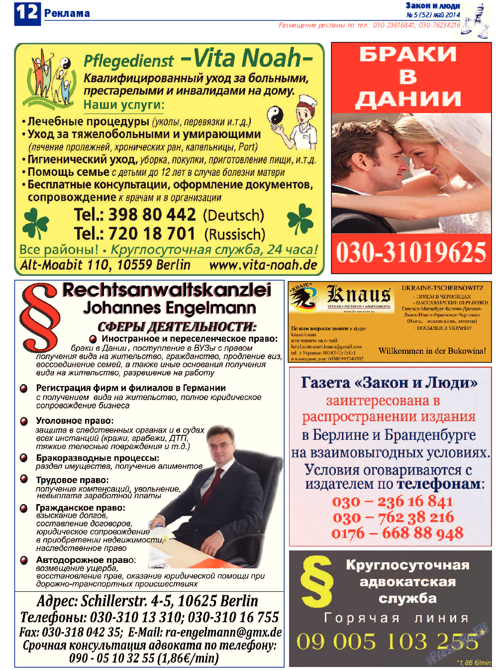 Закон и люди, газета. 2014 №5 стр.12