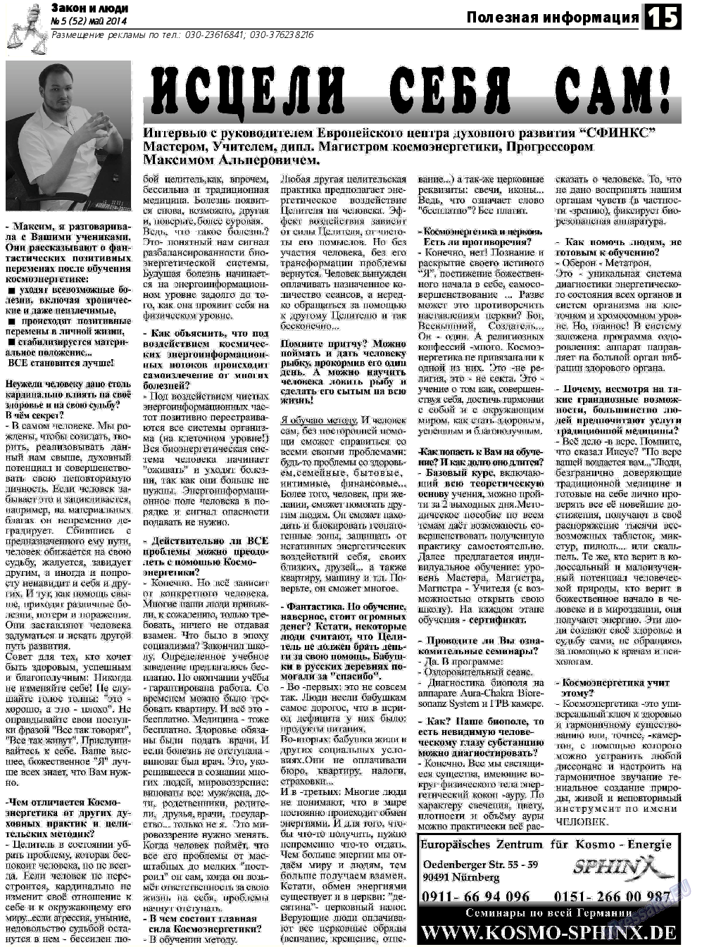 Закон и люди, газета. 2014 №5 стр.15