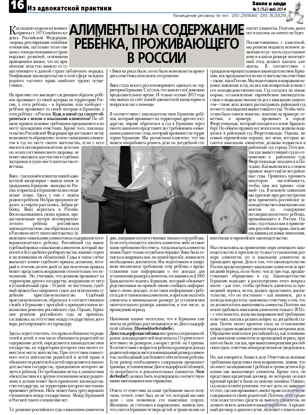 Закон и люди, газета. 2014 №5 стр.16