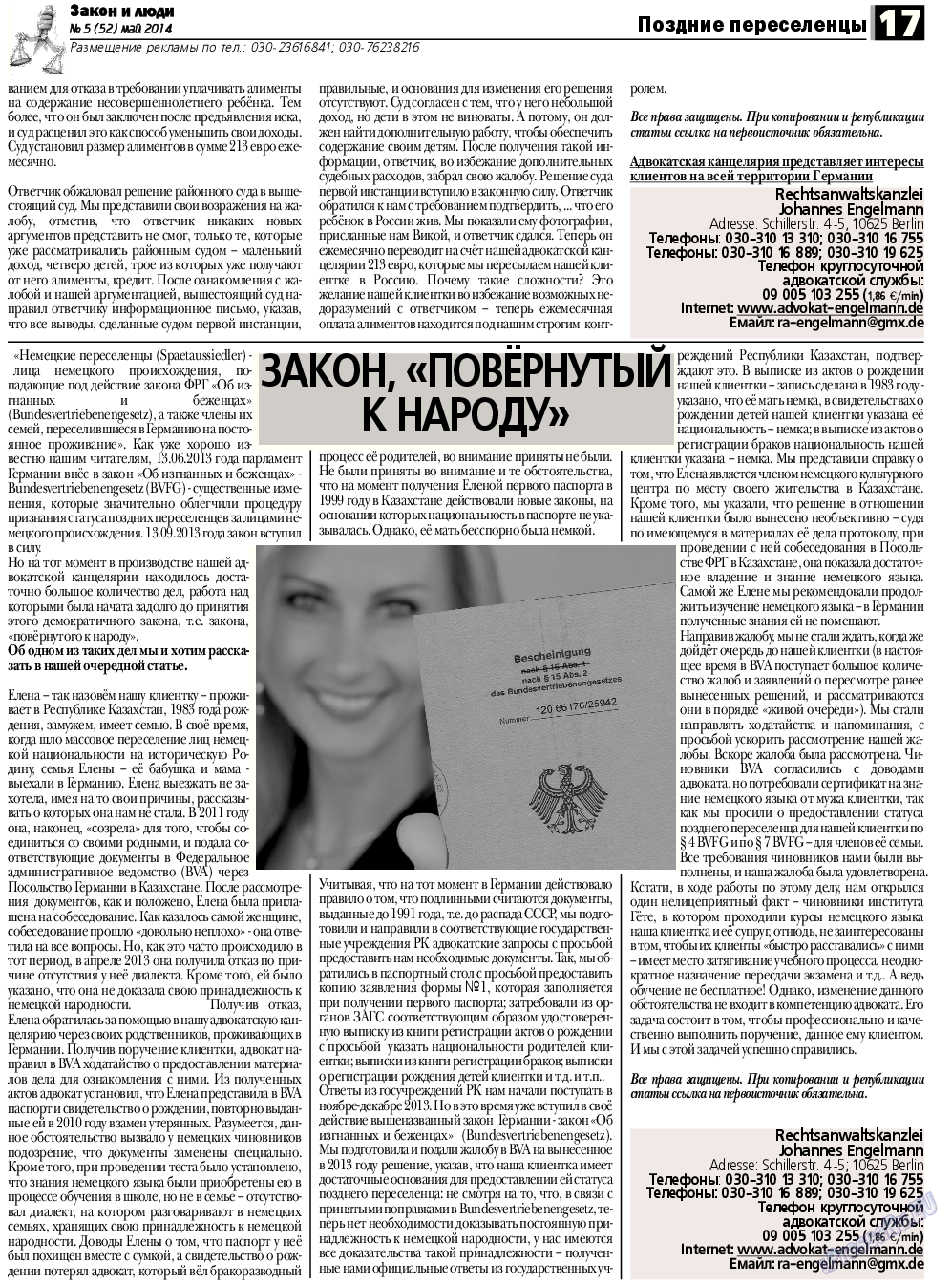 Закон и люди, газета. 2014 №5 стр.17