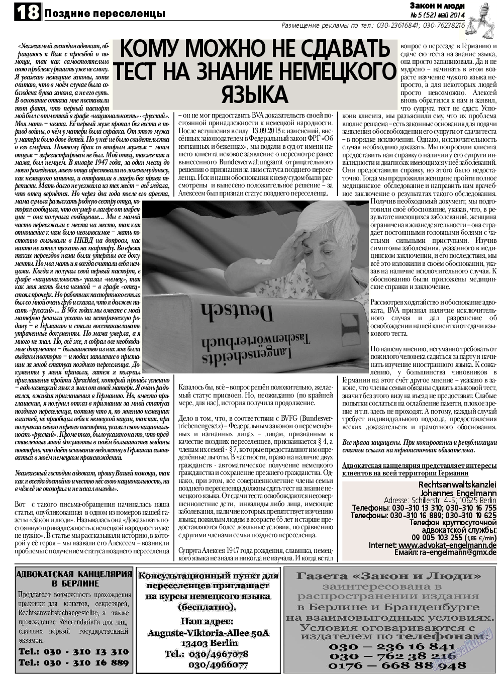 Закон и люди, газета. 2014 №5 стр.18