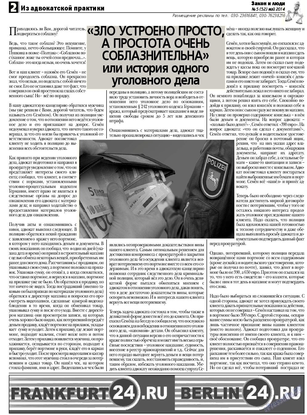 Закон и люди, газета. 2014 №5 стр.2