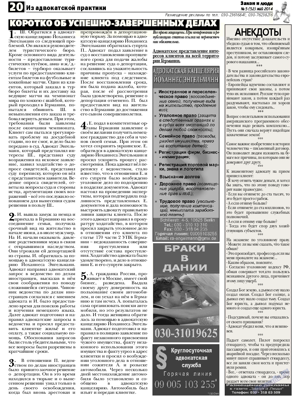Закон и люди, газета. 2014 №5 стр.20
