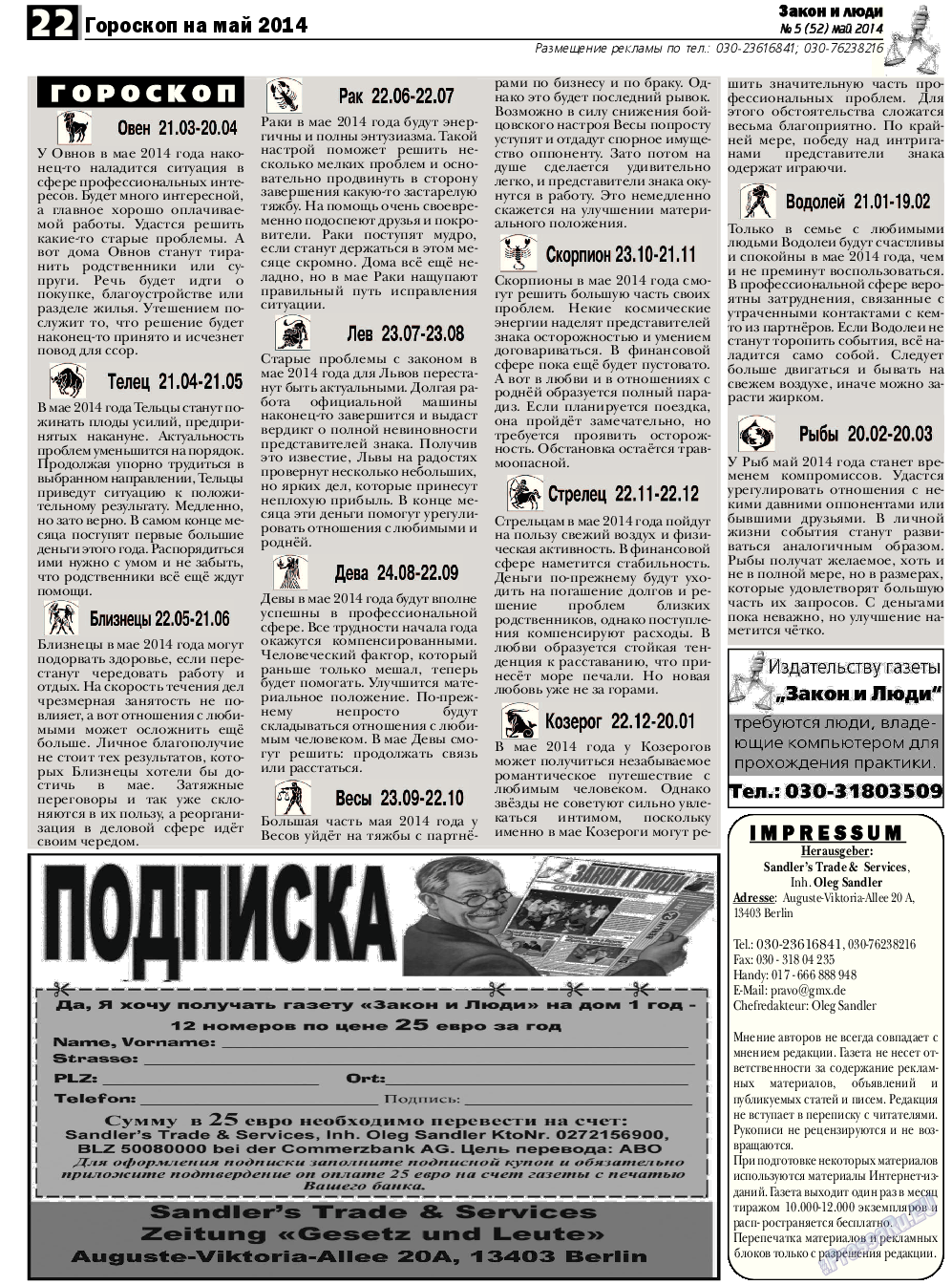 Закон и люди, газета. 2014 №5 стр.22
