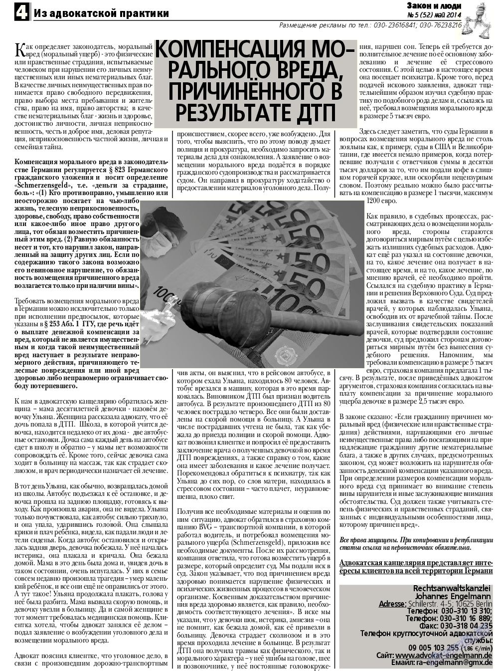 Закон и люди, газета. 2014 №5 стр.4