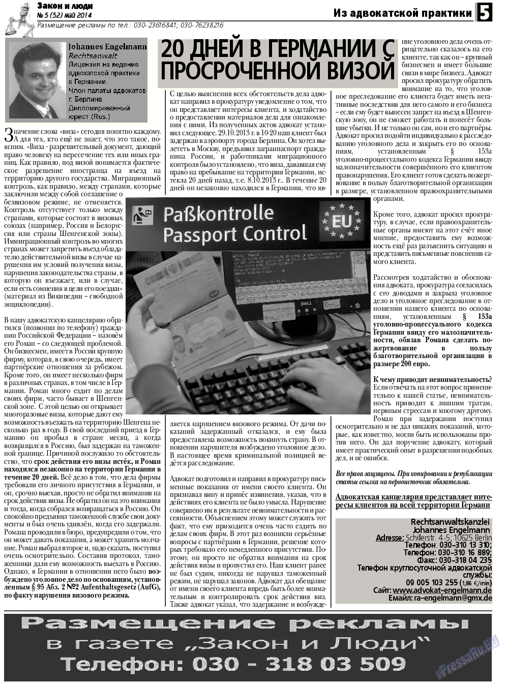 Закон и люди, газета. 2014 №5 стр.5