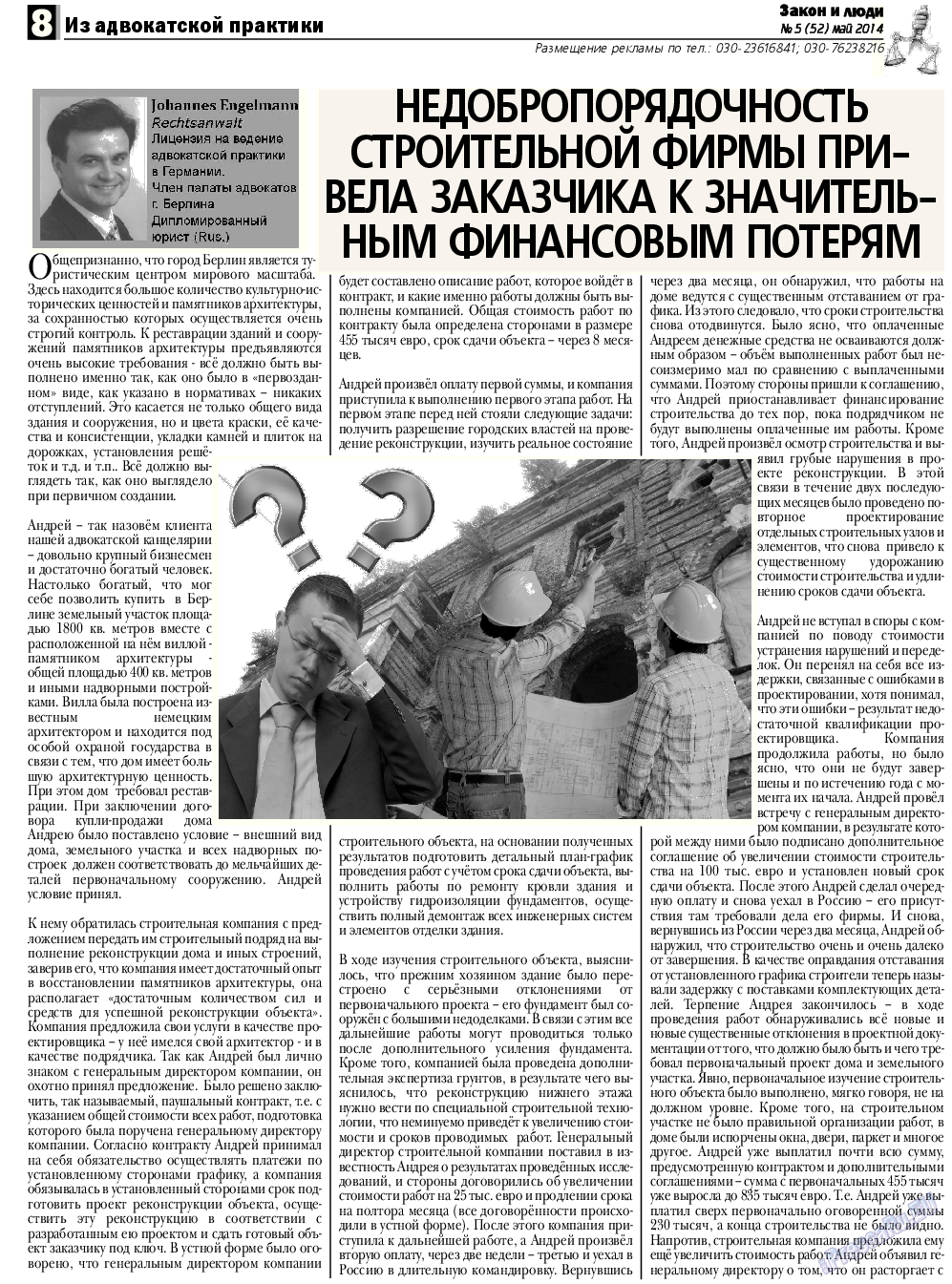 Закон и люди, газета. 2014 №5 стр.8