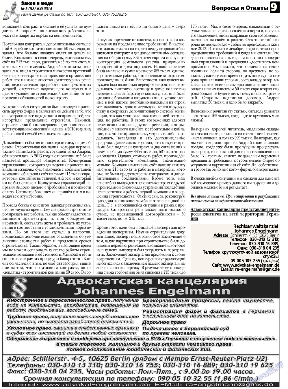 Закон и люди, газета. 2014 №5 стр.9