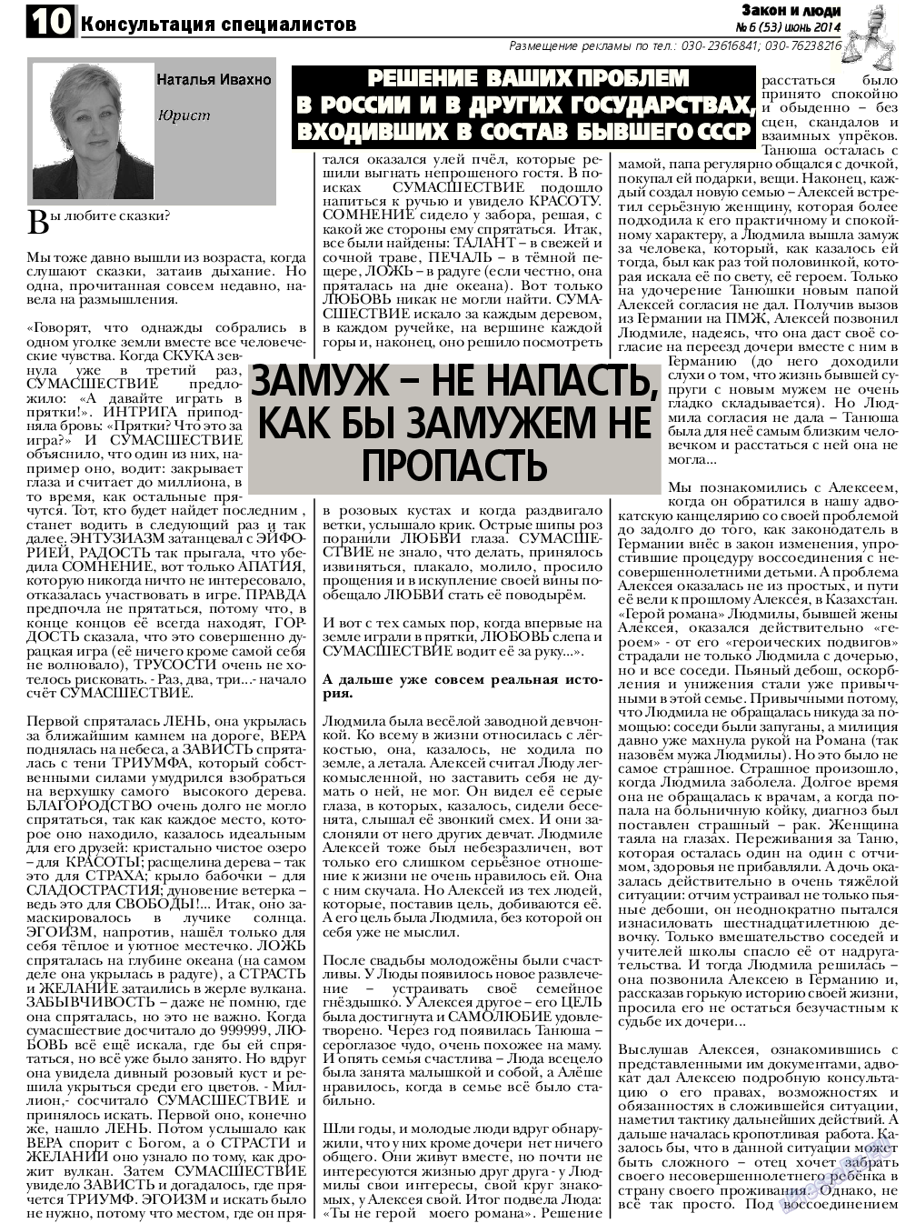 Закон и люди, газета. 2014 №6 стр.10