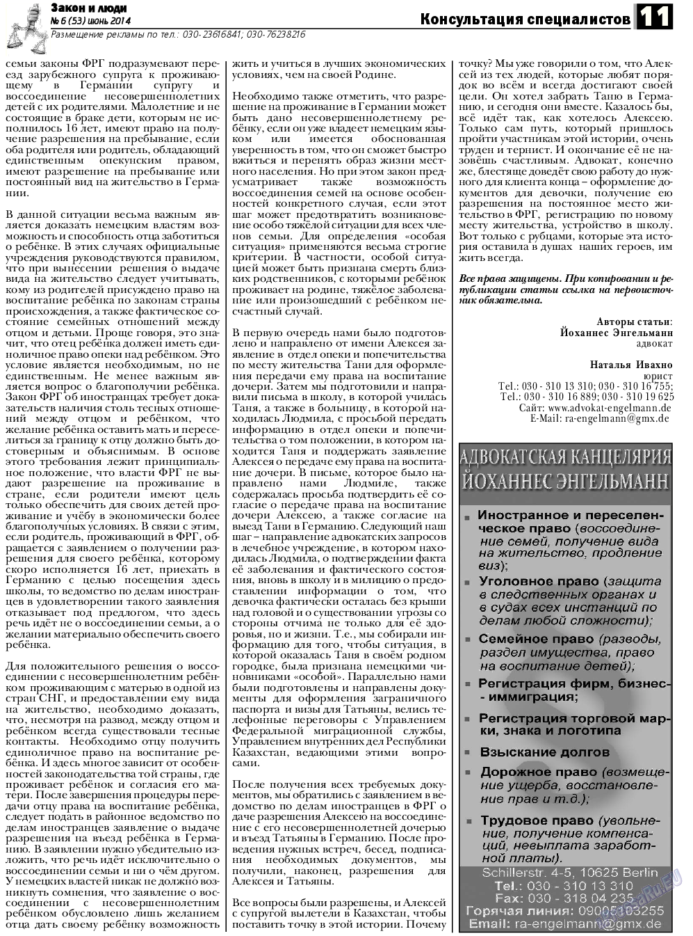 Закон и люди, газета. 2014 №6 стр.11