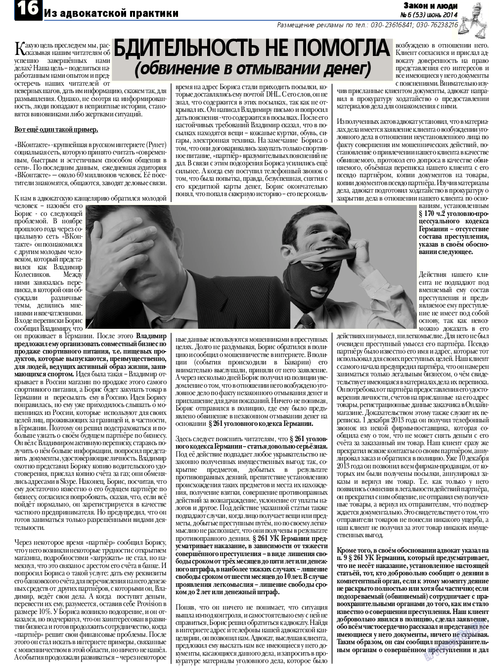 Закон и люди, газета. 2014 №6 стр.16