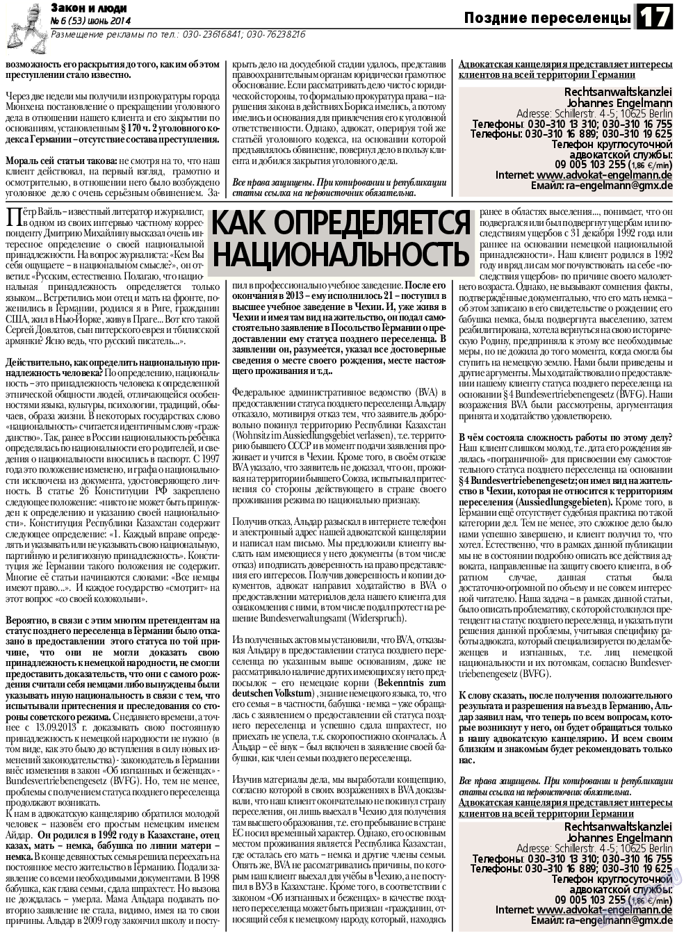Закон и люди, газета. 2014 №6 стр.17
