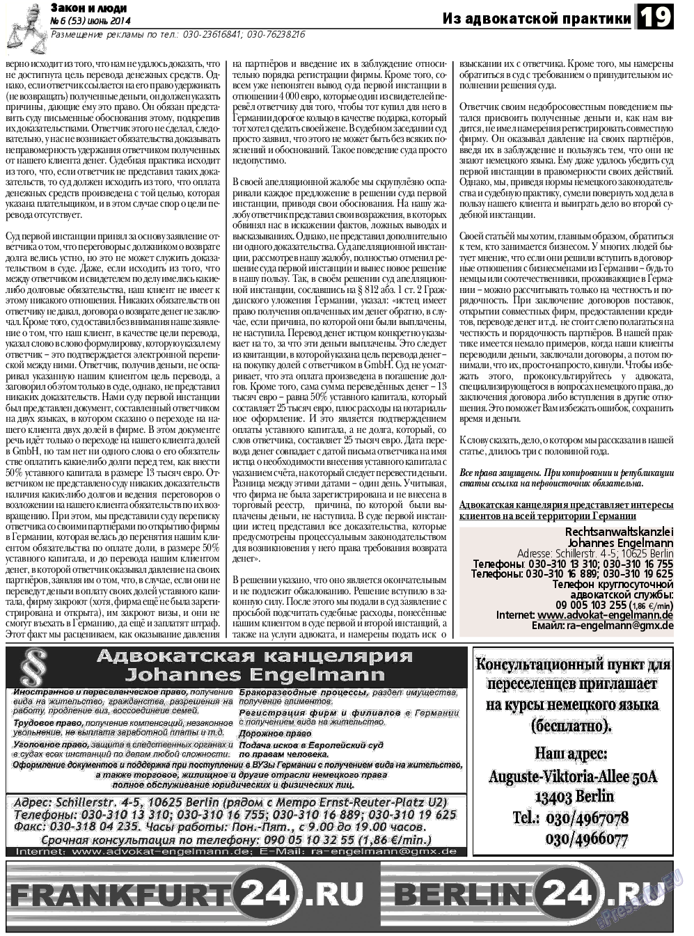 Закон и люди, газета. 2014 №6 стр.19
