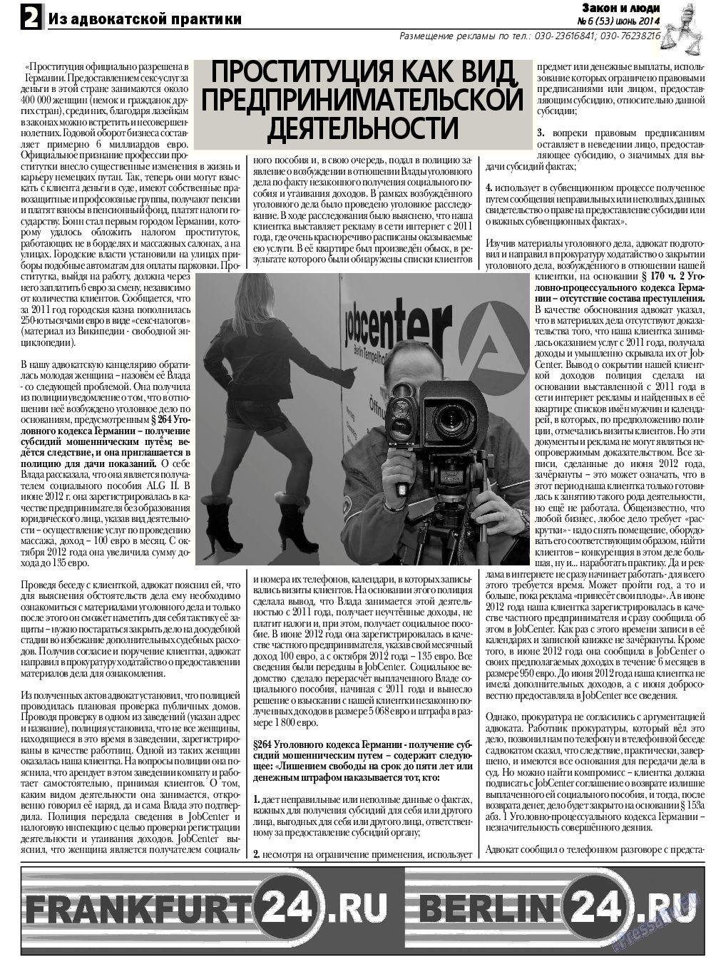 Закон и люди, газета. 2014 №6 стр.2