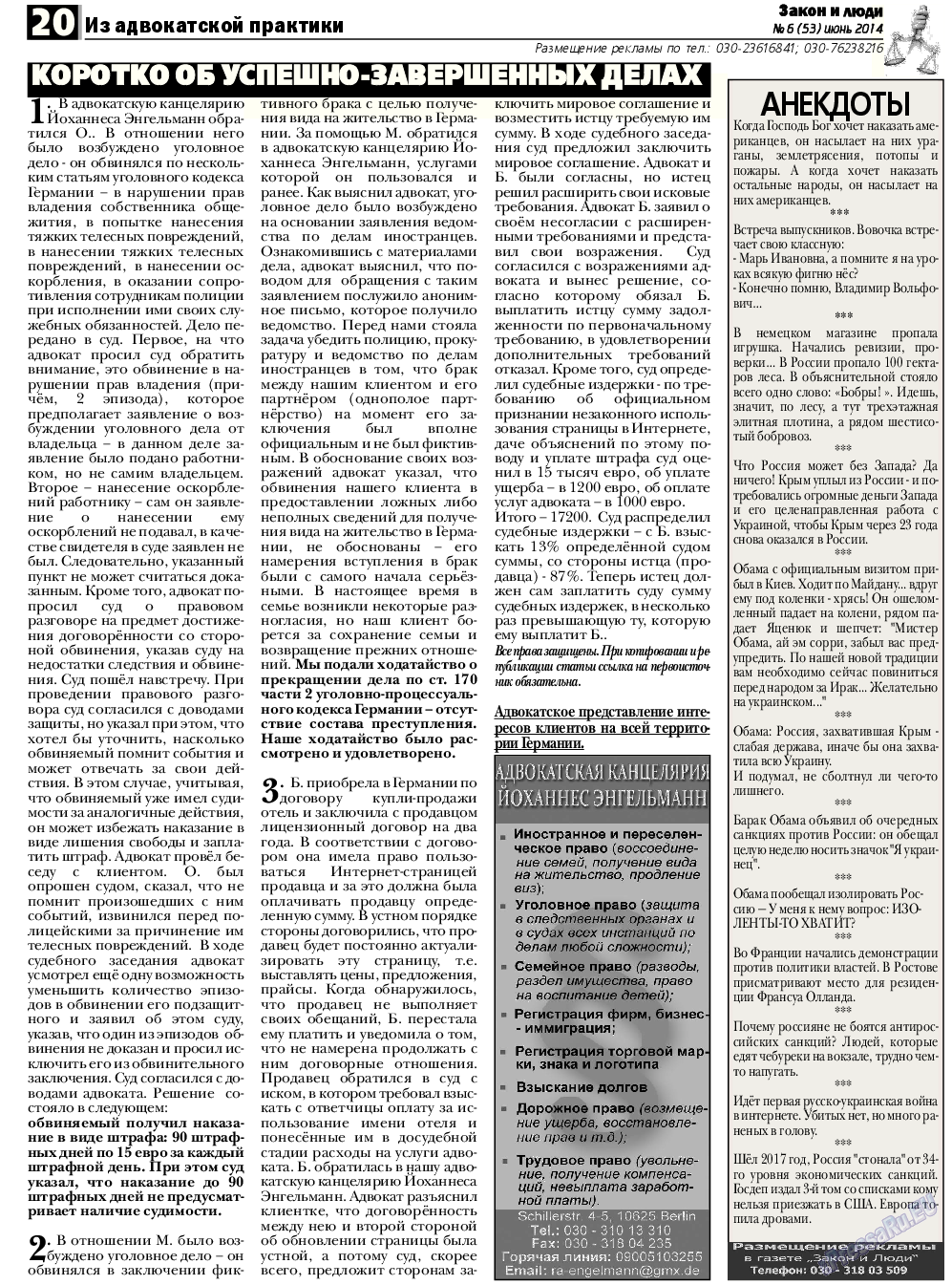 Закон и люди, газета. 2014 №6 стр.20