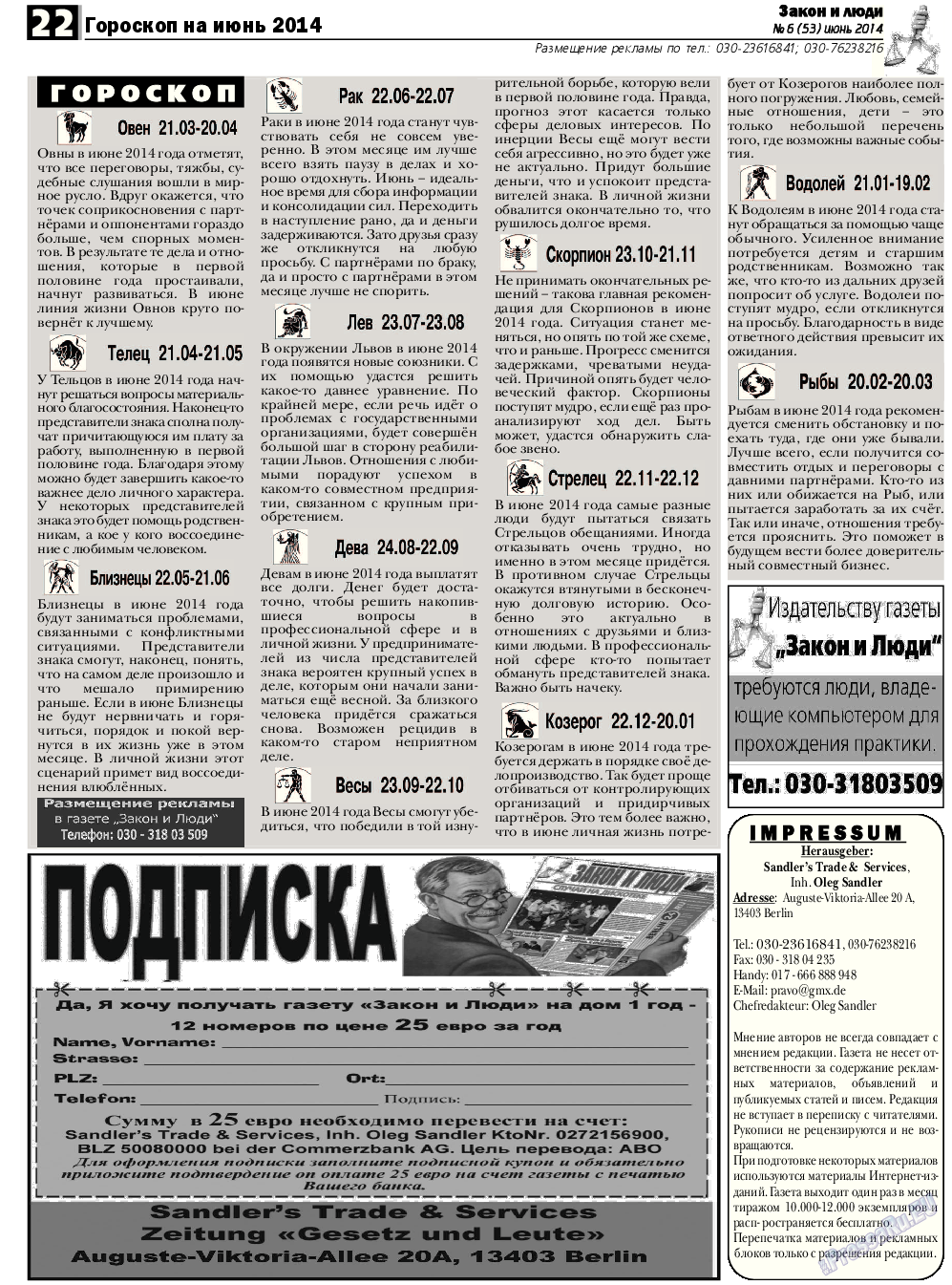 Закон и люди, газета. 2014 №6 стр.22