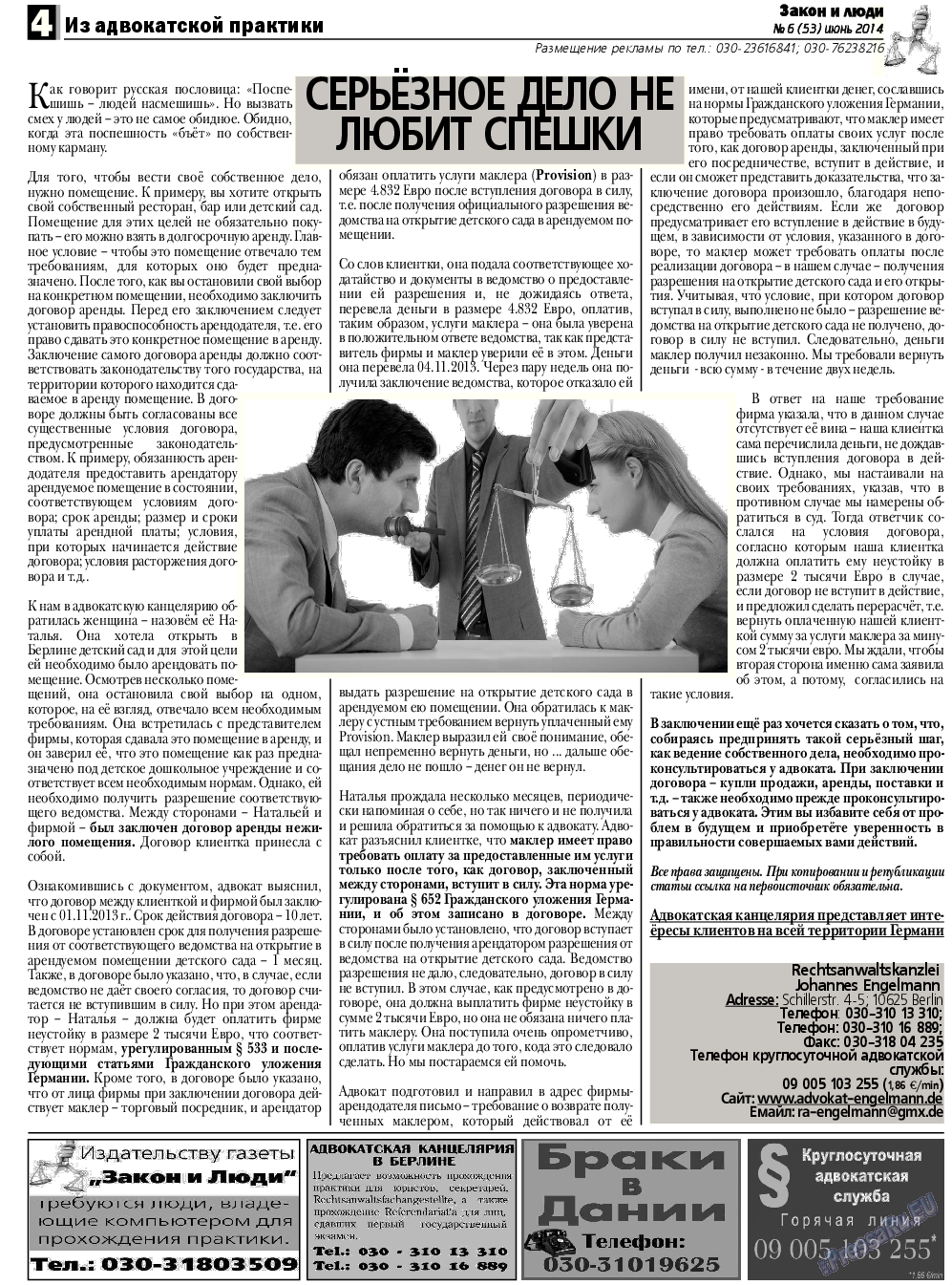 Закон и люди, газета. 2014 №6 стр.4