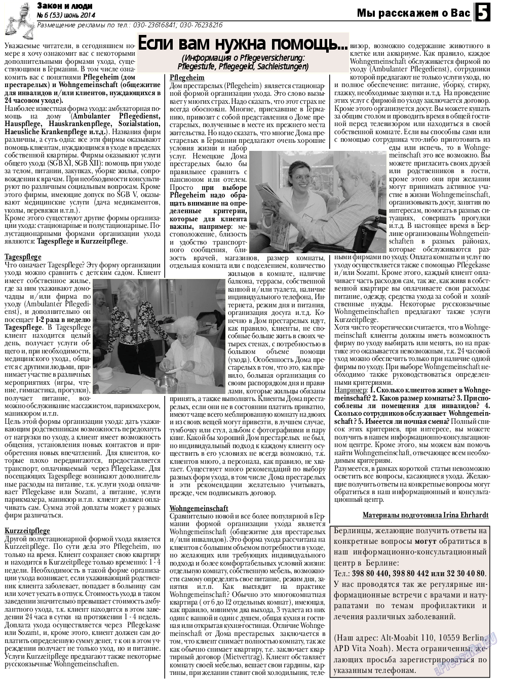 Закон и люди, газета. 2014 №6 стр.5