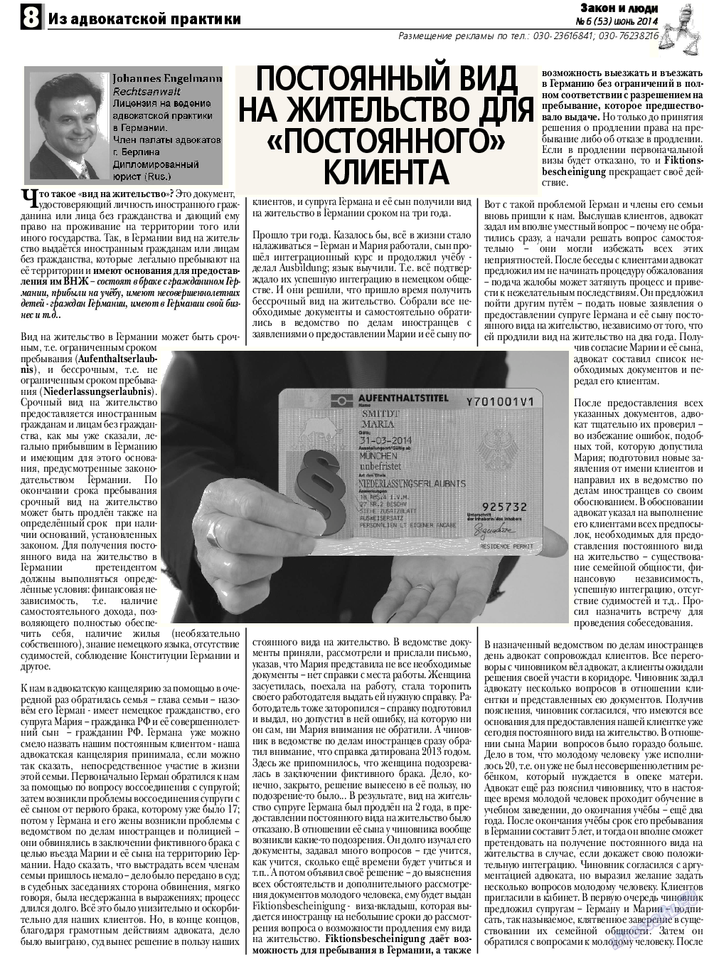 Закон и люди, газета. 2014 №6 стр.8