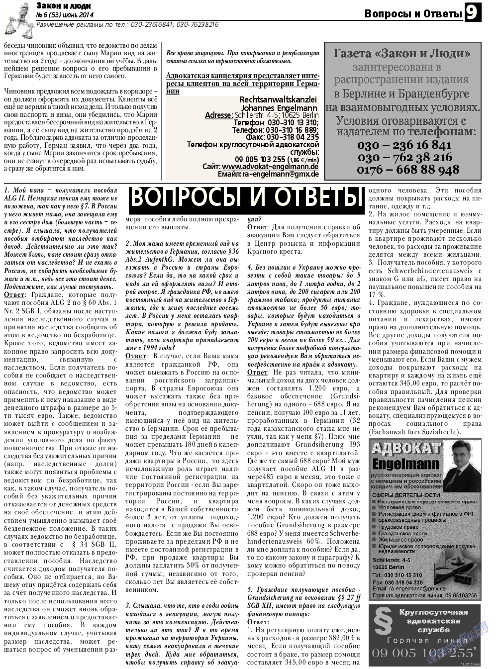 Закон и люди, газета. 2014 №6 стр.9